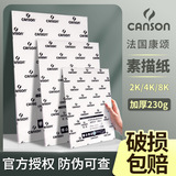 Бумага для рисования Canson sketch paper 8K4K утолщенная, плотная и мелкозернистая, принадлежности для рисования art painting 1557 профессиональная бумага для рисования