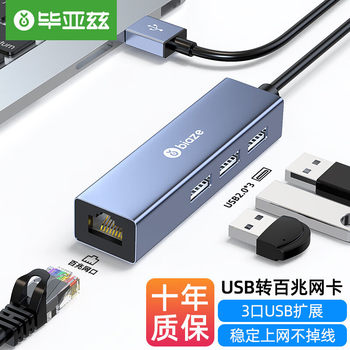Biaz USB to 100 m network port docking station splitter hub notebook network cable adapter