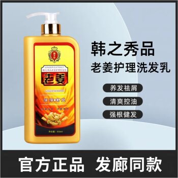 Yuzhitang Han Zhixiu Old Ginger Thermal Care Shampoo Hair Nourishing Anti-dandruff Anti-itching Refreshing Oil Control Shampoo