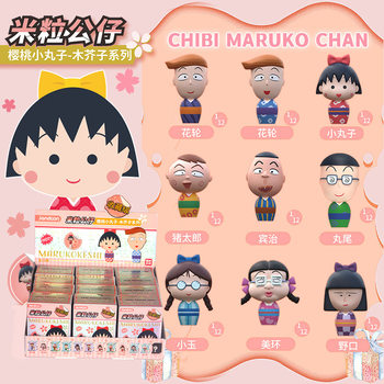 Simple Creative Cherry Maruko-Chan Rice Ball Doll Series Blind Box Peripheral Cute Small Ornaments Children's Toy Figures