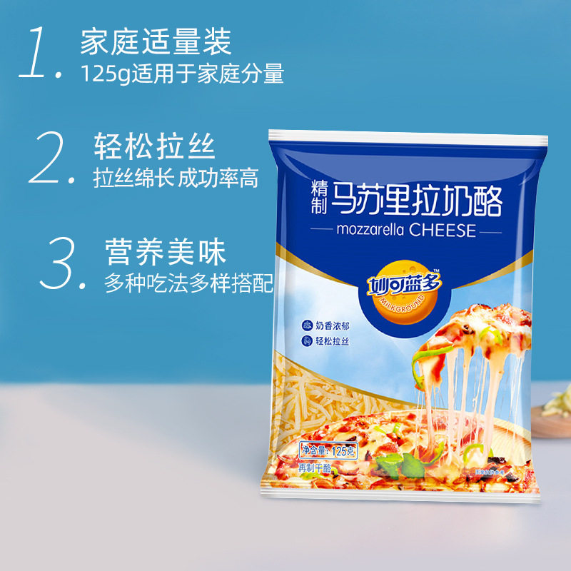 Miaokalanduo massurra cheese shredded 125g pizza brushed cream cheese strips cheese baking raw materials wholesale