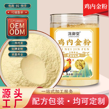 Free Shipping Wholesale Chicken Gizzard Powder Fried Cooked Ready-To-Eat Ultra-Fine Broken Wall Powder Hawthorn Chicken Gizzard Supports Dropshipping