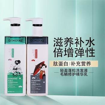 genuine goods GOKOTAS in the mood for love peptide protein hair scale repair essence silicone oil free conditioner