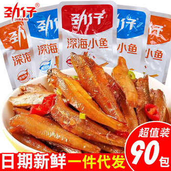 Jin Zi deep sea small fish 70g dried fish Instant spicy hairy fish spicy casual snack one-piece delivery