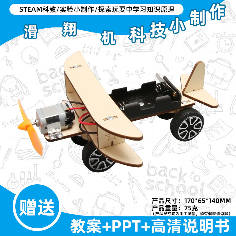 小学生科学实验玩具儿童手工diy科技小制作益智拼装材料包批发现