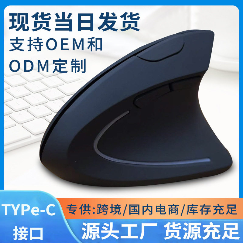 Factory in stock vertical wireless mouse wholesale grip cross-border e-commerce creative left and right hand charging optical mouse