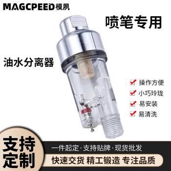 Spray pen oil-water separator pneumatic air separator filter oil-water Cabinet spray pen water filter