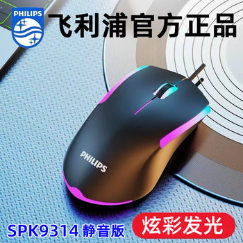 Philips Philips Spk9314 Wired USB Colorful Luminous Silent Mouse Computer Office Gaming Mouse