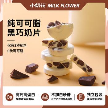 Small Milk Flower Cheese Black Chocolate Slices 30g Milk Slices Inner Mongolia Dairy Snack Shop Fresh Milk Stand Milk Bar Convenience Store