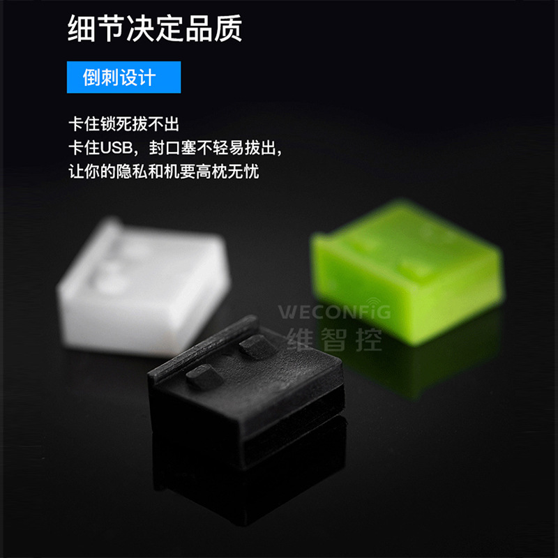维智控usb端口锁可拆卸封口塞usb封堵器笔记本电脑usb安全锁堵头