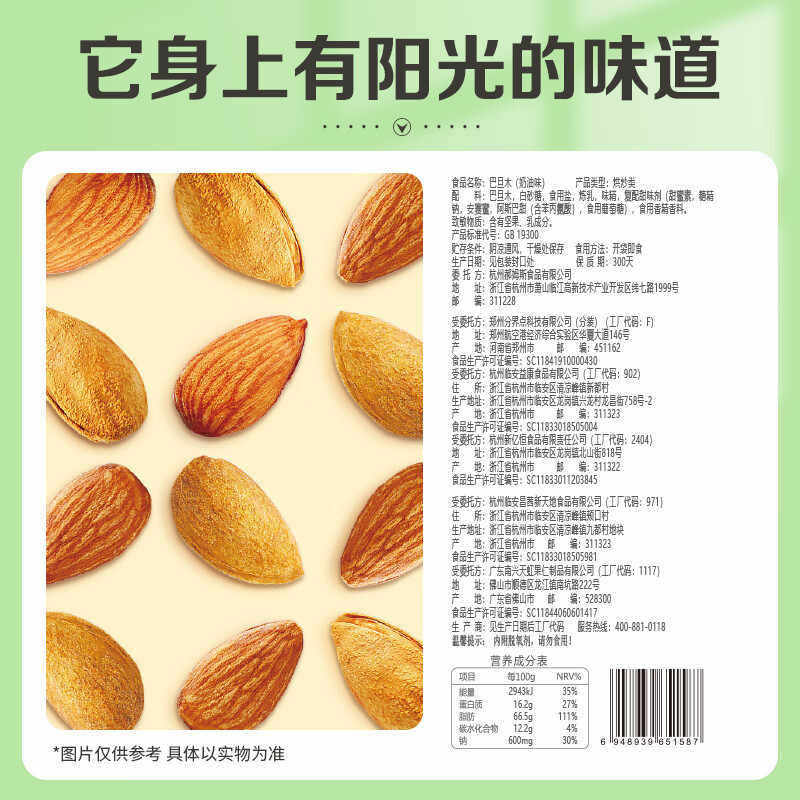 [Baicaowei] Almonds 100g