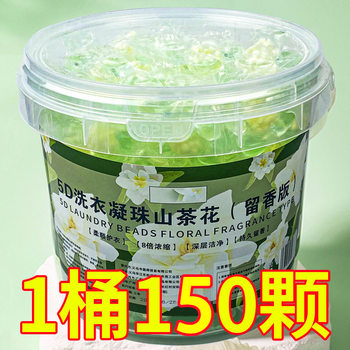 Camellia flower laundry beads barrel five-in-one lasting fragrance soft laundry ball strong decontamination concentrated laundry detergent