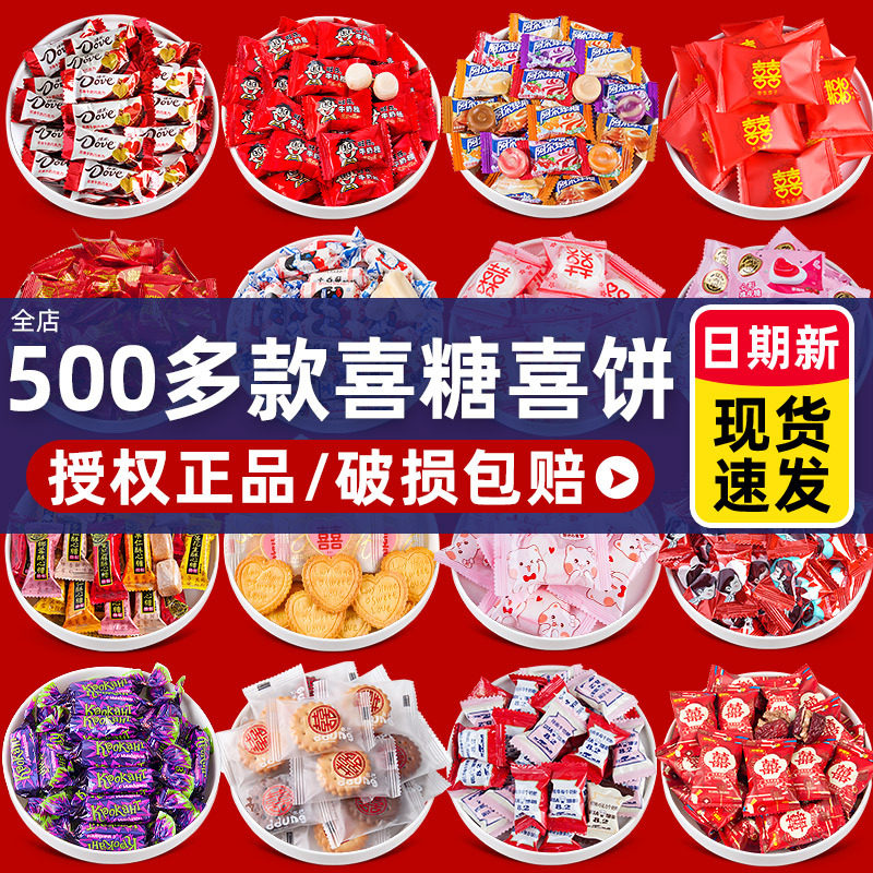Wedding Candy Wholesale Wedding Special Baby Full Moon Engagement High-End Mixed Candy Chocolate New Style