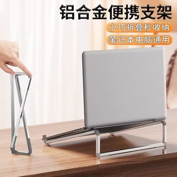 Computer Notebook Stand Aluminum Alloy Cooling Stand Carbon Steel Convenient Removable Stand Neck Protection Office Stand