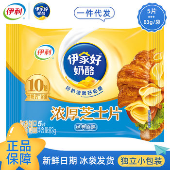Yi/Lili Cheese Slices 83g High Calcium Classic Original Thick Cheese Slices Home Breakfast Sandwich Cheese Cheese Slices