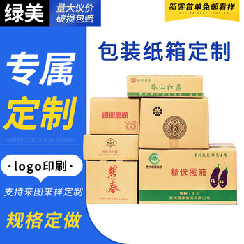 Fujian Guangdong Jiangsu Zhejiang Shanghai Taobao express online shopping vegetables food turnover small packaging carton small batch customization