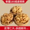 Xinjiang Paper-Skinned Walnuts 2.5kg Pack New Arrival 185 Aksu Thin-Skinned Bulk Original Large Walnuts Nuts for Pregnant Women Free Shipping