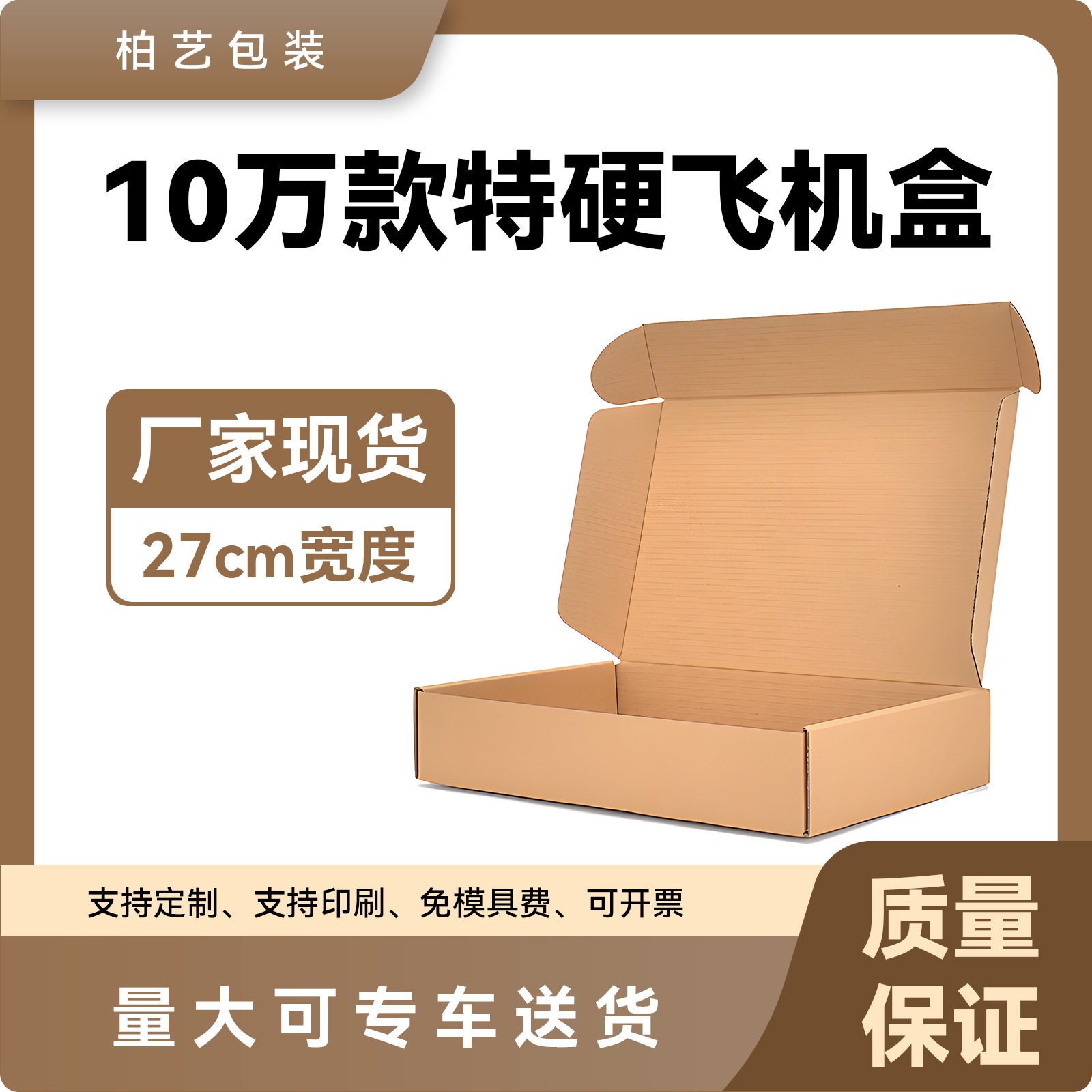 Width 27 Large Aircraft Box Corrugated Three-Layer Kraft Paper Box Printable Logo Ready-Made Blank Box