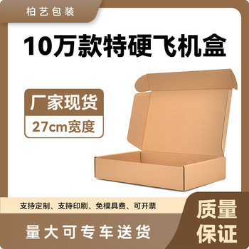 Width 27 Large Aircraft Box Corrugated Three-Layer Kraft Paper Box Printable Logo Ready-Made Blank Box
