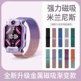 Подходят для little genius Z11 и Z10/9/8/ 7 Детские часы с металлическим универсальным дышащим магнитным ремешком Milanese