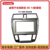 Широкоэкранная навигационная панель surface frame panel set frame подходит для HONDA HONDA Fengfan CITY 2008-2013 В AC