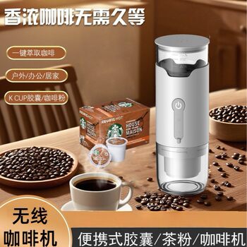 Portable Coffee Machine Wireless Car-Mounted Concentrated K-Cup Outdoor Integrated Mini Capsule Coffee Machine Grinding Small