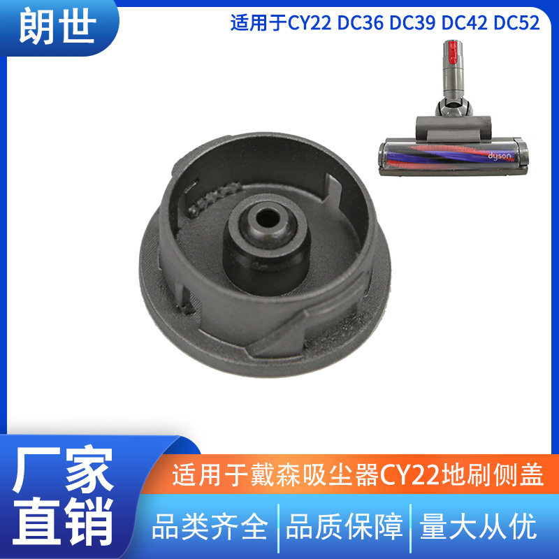 Suitable for Dyson Vacuum Cleaner Cy22 Floor Brush Side Cover Dc63Dc36Dc39 Dc42Dc52 Suction Head Plastic Accessories