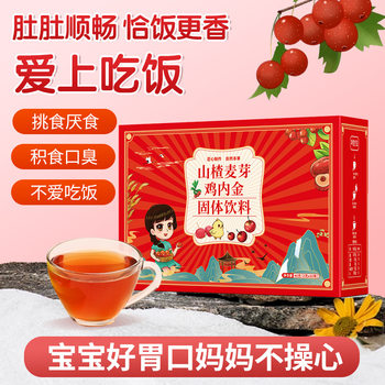 Hawthorn Malt Chicken Neijin Conditioning Spleen and Stomach Infants and Young Children Fried Malt Dairy Dairy Fried Chicken Neijin