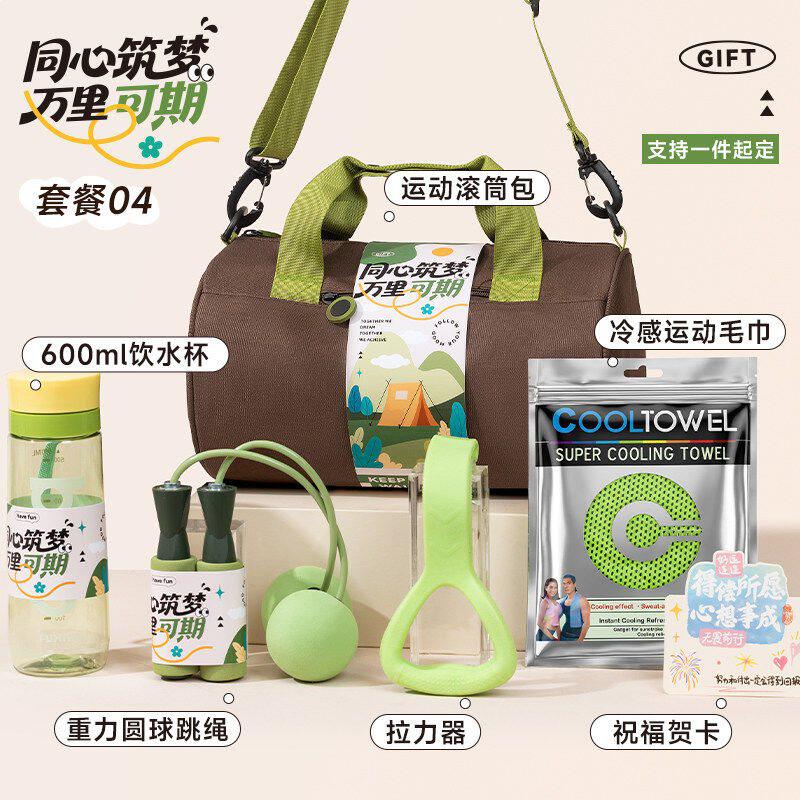 户外运动伴手礼品企业定.制健身包团建活动比赛奖品送员工实用礼