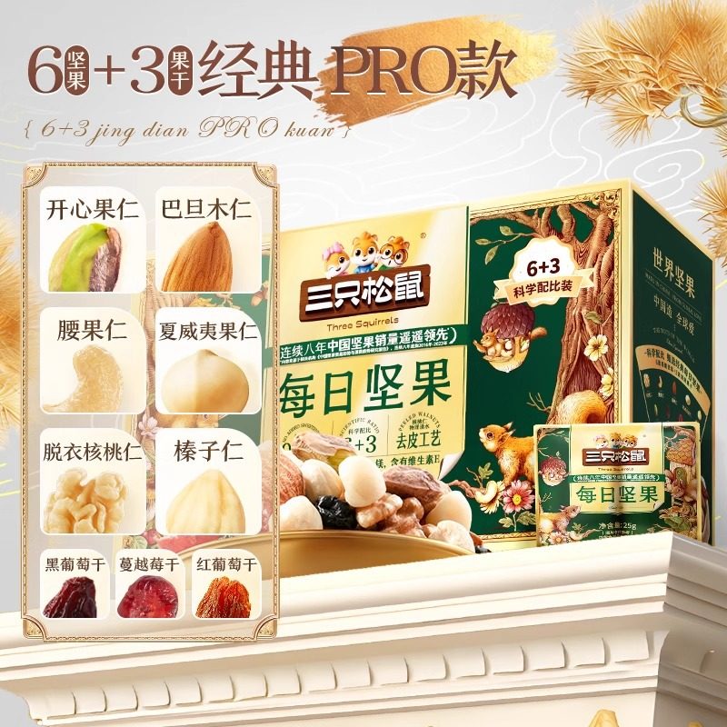Three Squirrels Classic Hot Style 2025Pro Edition Daily Nuts 750g/30 Packs Healthy Breakfast Mixed Dried Nuts