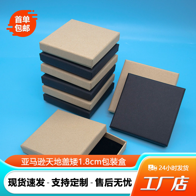 Amazon Packaging Box Cowhide Black Thin Heaven and Earth Cover Box Necklace Cross-Border Packaging Refrigerator Magnet Flat Mirror Small Gift Box