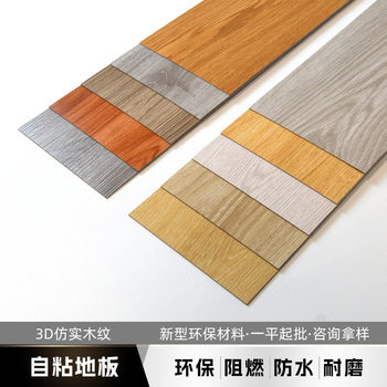 Pvc Self-Adhesive Floor Stickers Factory Wood Grain Flame Retardant Waterproof Household Wear-Resistant Renovation Environmentally Friendly Lvt Stone Plastic Floor Leather
