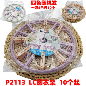 P2113 LC round Hanger clothes hanger multi-clip socks rack household socks clip balcony drying hanger
