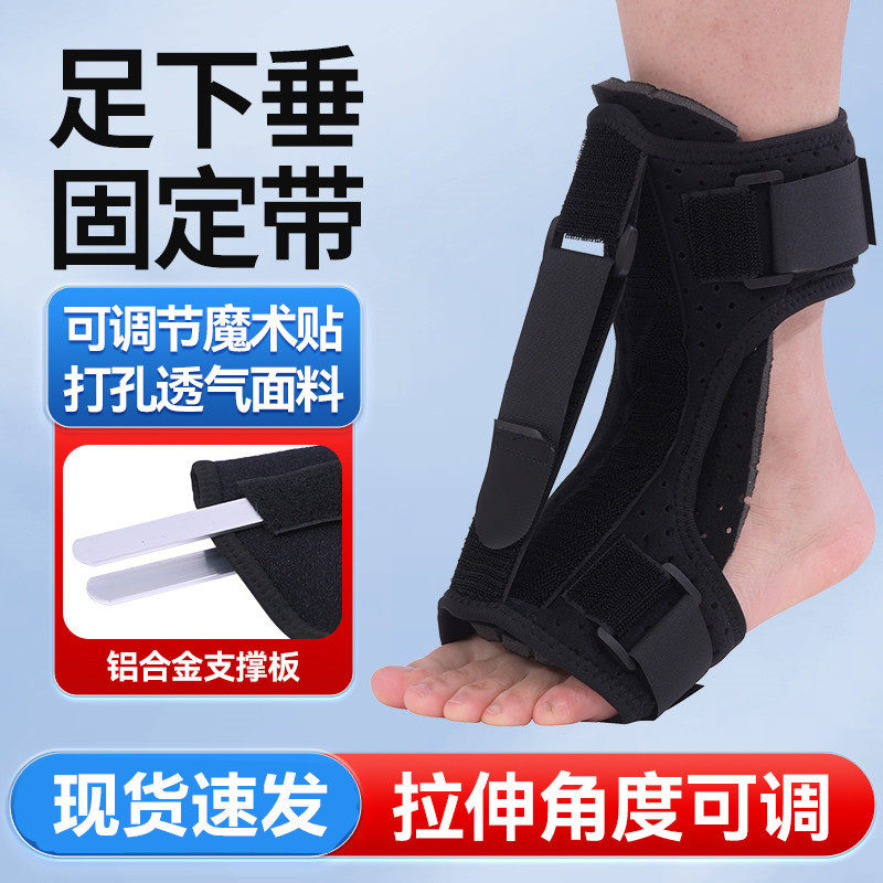Cross-Border Foot Drop Orthosis, Night Use Foot Inversion Stretching Corrector, Plantar Fascia Rehabilitation Foot Support Fixation Belt