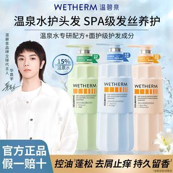 Wenbiquan Shampoo Anti-Dandruff Deep Anti-Itch Oil Control Conditioner Fluffy Nourishing Cleansing Long-Lasting Fragrance