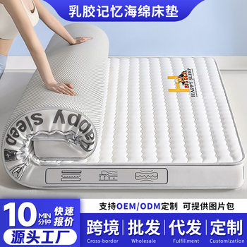 Latex Memory Foam Mattress for Home Bedroom Floor Sleeping Mat Tatami Student Dormitory Special Mattress