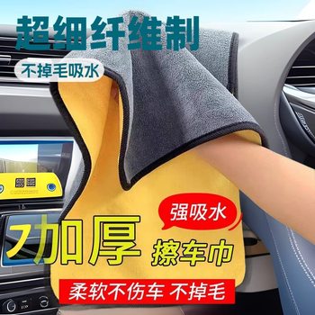 Water Absorbent Thickened Car Wash Towel Special for Car Wash Household Car Wash Shop Car Wash Hair-free Large Car Wash Towel