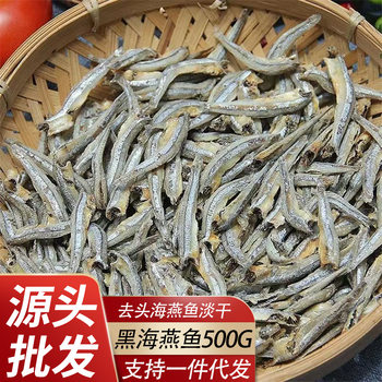 Head-to-head sea swallow fish 500g dried salted fish dried wild headless fish dried non-North Sea seafood dried wholesale