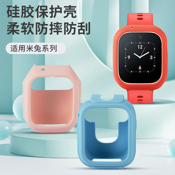 Suitable for Mi Tu children's phone watch 4C5C6C6XC7A and other multi-model silicone protective cover original matching original