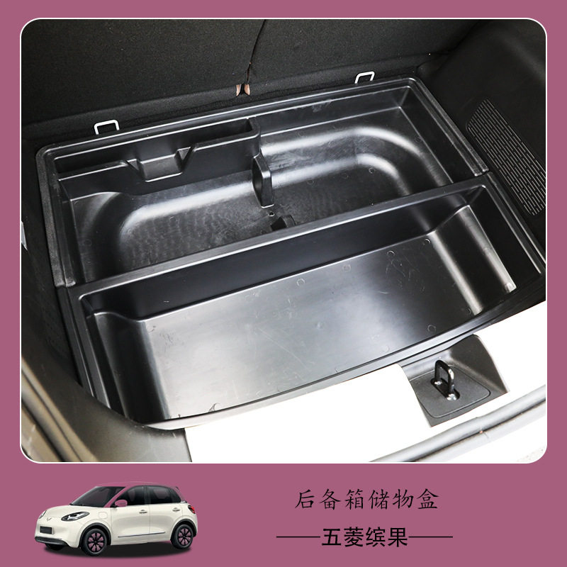 专用五菱缤果车内饰改装后备箱储物盒收纳箱带盖子后尾置物箱配件