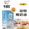 Light Cream Household Baking 1L New Zealand Animal-Based Cream Cake Decoration Egg Tart Commercial Whole Box Wholesale 2