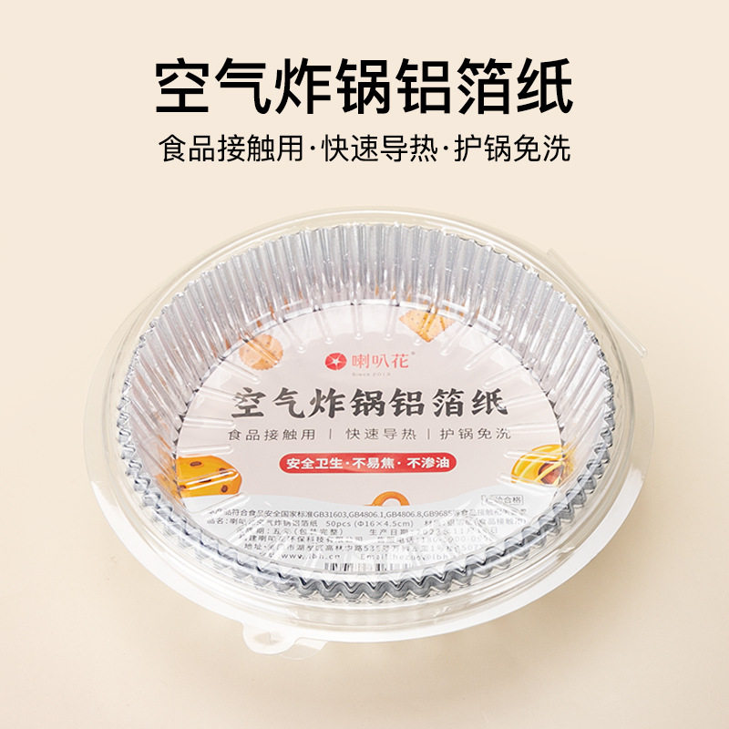 Trumpet flower tin paper box disposable air fryer aluminum foil bowl oven tin paper plate oil-proof tin foil aluminum foil box