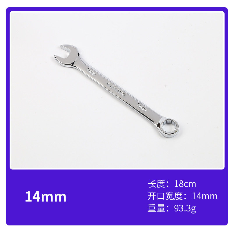 鲁威工具镜面梅花开口两用扳手10寸双头板手梅开两用扳手呆梅两用