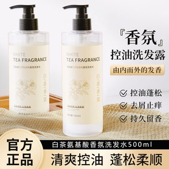 White Tea Amino Acid Shampoo, Oil Control, Anti-Dandruff, Anti-Itch, Long-Lasting Fragrance, Conditioner, Shower Gel Set, Ready for Sale