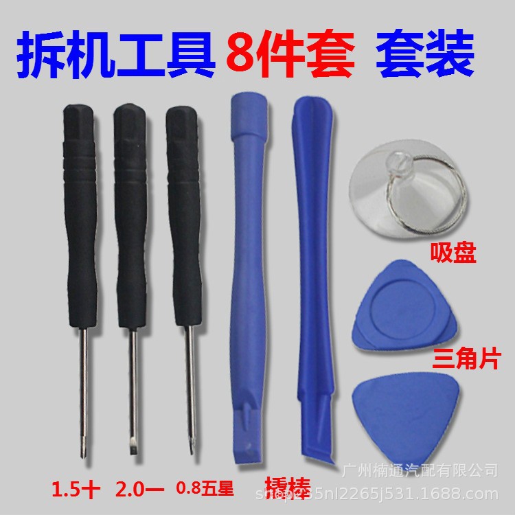 手动螺丝刀套装撬棒拆机组合套装修理维修手机工具螺丝刀小配件