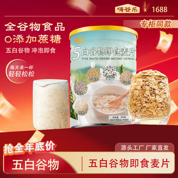 Five Hundred Cereal Cereal Nutritious Breakfast 300g Brewed Ready-To-Eat Oatmeal Mixed with Yogurt Brewed Drink Meal Replacement Powder