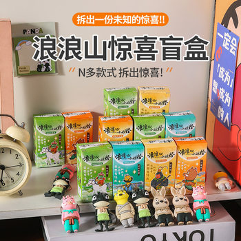 The little monster of langlang mountain has a happy and happy blind box figure for children, boys and girls, prize pendants for primary school students.