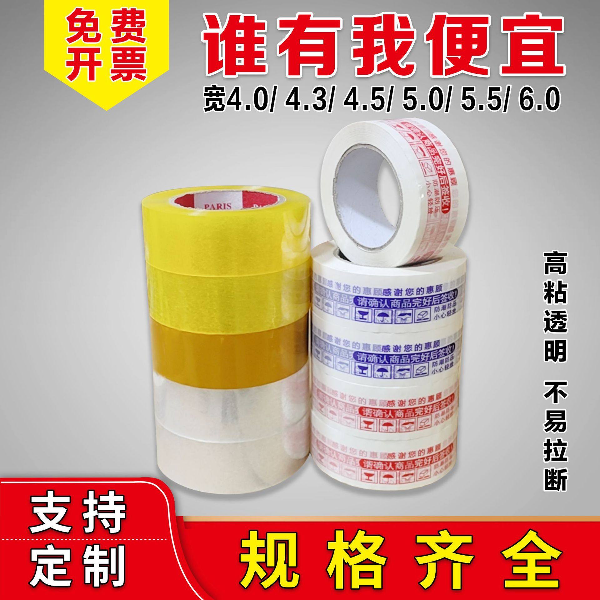 Express packaging sealing transparent tape packaging adhesive paper yellow sealing tape wholesale whole box adhesive tape source manufacturer