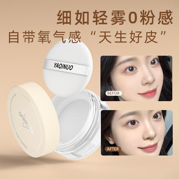 Yaqinuo Cloud Touch Water-Resistant Loose Powder, Long-Lasting Oil Control, Waterproof, Sweatproof, Non-Caking Concealer Powder
