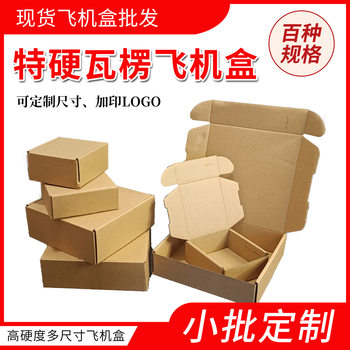 Flying Machine box spot wholesale express packing box corrugated paper box large express box long Square flying machine box Yiwu